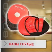 Лапы гнутые Boyko-sport кожа фото